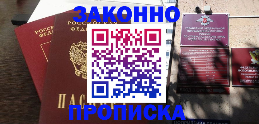 купить прописку в Угличе