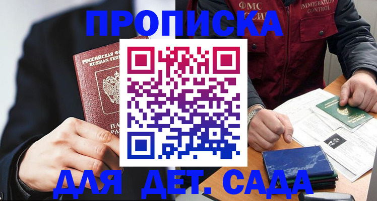 прописка для военкомата в Угличе
